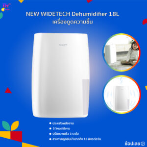 เครื่องลดความชื้น18L NEW WIDETECH Dehumidifier เครื่องลดความชื้น 18L การควบคุมความชื้นอัจฉริยะ