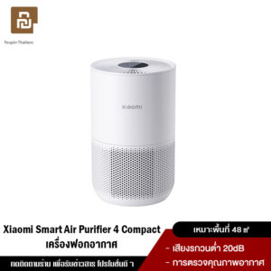 [NEW] Xiaomi Mi Smart Air Purifier 4 Compact เครื่องฟอกอากาศ กำจัดฟอร์มาลดีไฮด์/PM2.5 เหมาะพื้นที่ 48㎡