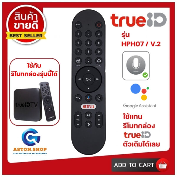 รีโมทกล่อง TRUE IDTV กล่องทรูไอดี HPH07 V.2 ปุ่ม ( NETFLIX ) ++++ ใช้งานคำสั่งเสียงได้ ++++  ใช้ได้กล่อง TRUE IDTV