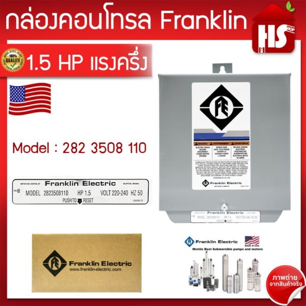 กล่องบาดาล 1.5 HP (Franklin) มีบริการเก็บเงินปลายทาง