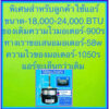 มอเตอร์คอยร้อนใช้แทนแอร์-Mitsubishi-AC-58wสำหรับแอร์-18