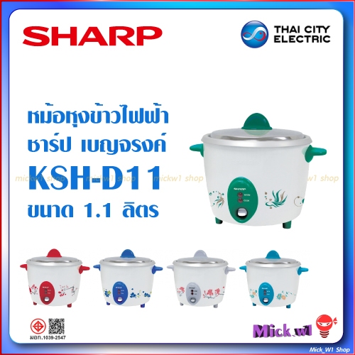 Sharp หม้อหุงข้าวไฟฟ้า ชาร์ป 1.1ลิตร เบญจรงค์ รุ่น KSH-D11