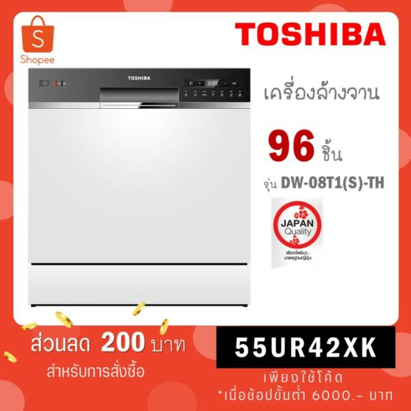 TOSHIBA เครื่องล้างจาน (96 ชิ้น) รุ่น DW-08T1(S)-TH DW 08T1(S) TH