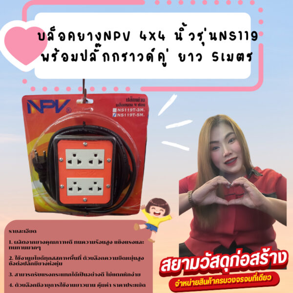 ปลั๊กสนามยาง บล็อคยางNPV บล็อคยางพร้อมปลั๊กกราวด์คู่ ขนาด 2x4 นิ้ว และ 4x4 นิ้ว