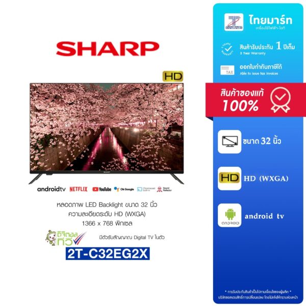 SHARP ทีวี LED HD ( 32"