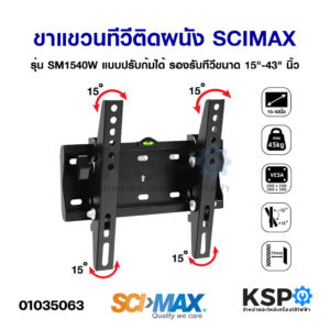 ขาแขวนทีวีติดผนัง SCIMAX สคิแม็กซ์ รุ่น SM1540W แบบปรับก้มได้ รองรับทีวีขนาด 15"-43" นิ้ว อะไหล่ทีวี