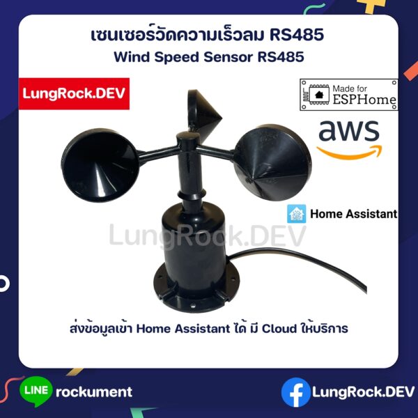 วัดความเร็วลม Wind Speed Sensor ระบบ RS485 เกรดโรงงาน วัสดุ ABS ส่งขึ้น Home Assistant ได้มี Cloud ให้บริการ