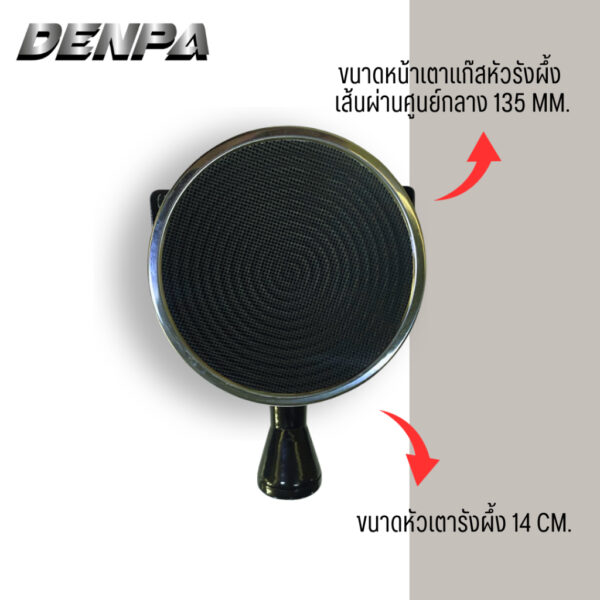 DENPA หัวแก๊ส หัวเทอร์โบ หัวเตาอินฟาเรด หัวรังผึ้ง อะไหล่เตาแก๊ส 016-01