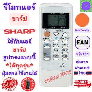 รีโมทแอร์ Sharp รีโมทแอร์ ชาร์ป รุ่น A751 A791 A Serier ใช้กับแอร์รูปทรงแบบนี้ใด้ทุกรุ่น Remote Air Sharp รีโมท SHARP ชา