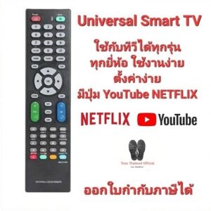 Universal รีโมท Smart TV ใช้ได้กับทีวีทุกยี่ห้อ ทุกรุ่น.