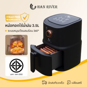 HAN RIVER 3.5L หม้อทอดไร้น้ำมัน ปุ่มควบคุมปุ่มเดียว ระบบหมุนเวียนลมร้อน 360° air fryr