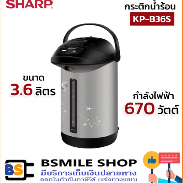 SHARP กระติกน้ำร้อน KP-B36S (3.6 ลิตร)