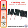 Battery Case AA รางถ่าน รังถ่าน พร้อมสายเชื่อมต่อ