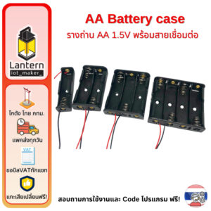 Battery Case AA รางถ่าน รังถ่าน พร้อมสายเชื่อมต่อ