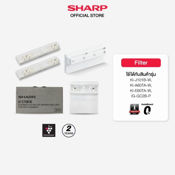 SHARP ตัวทำประจุพลาสมา รุ่น IZ-C100S2E /IZ-C75SE /IZ-C90ME