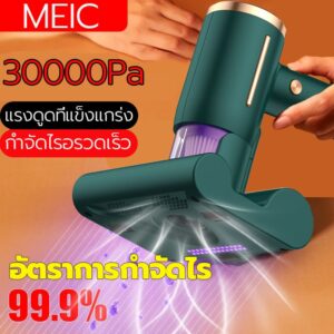 MEIC เครื่องดูดไรฝุ่นไร้สาย  30000Pa เครื่องดูดฝุ่น ที่นอนสัตว กำจัดไรฝุ่น 99.9% เครื่องดูดฝุ่นมือถือ