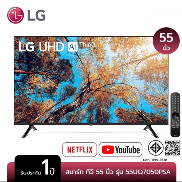 TV LG ทีวีแอลจีขนาด55นิ้ว รุ่น 55UQ7050PSA.ATM SMART UHD 4K เมจิกรีโมท ประกันศูนย์1ปี