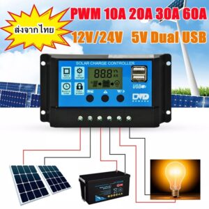 Solar charger 10A/30A PWM อุปกรณ์ควบคุมแผงโซล่า โซล่าชาร์เจอร์ จอแสดงผล LCD ชาร์จเจอร์ โซล่าชาร์จคอนโทรลเลอร์