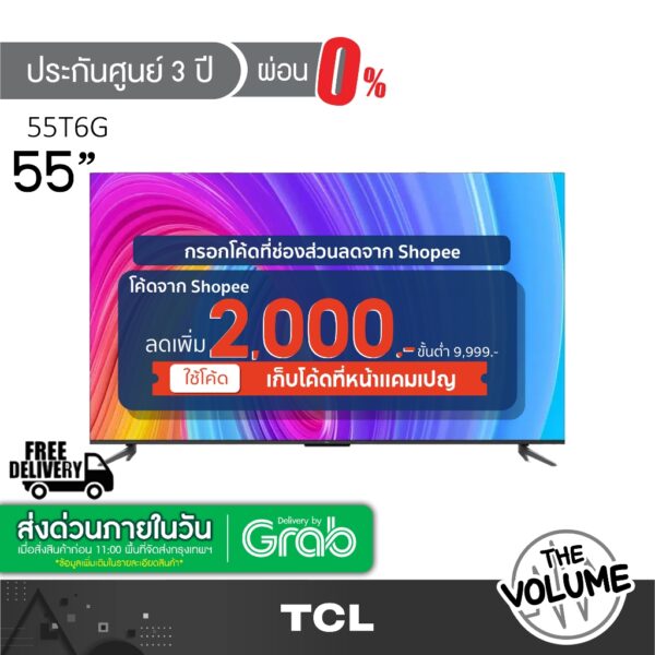 TCL QLED 120Hz Gaming 4K Andruod TV รุ่น 55T6G | T6G (55") | 4K | รุ่นปี 2023 | 120 Hz (ประกันศูนย์ 3 ปี)