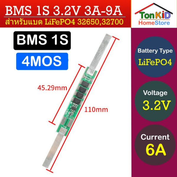 1S(12A)3.2V และ 1S(25A)3.2V  LiFePO4 บอร์ดป้องกันแบตเตอรี่  สำหรับ 1S แบตเตอรี่แพ็ค