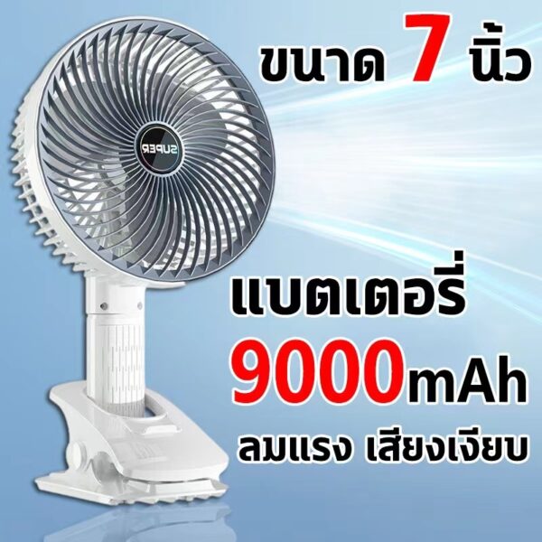 【สินค้าใหม่ ประหยัดพลังงาน】 4in1 พัดลมไร้สาย ปรับความเร็วลมได้ 3 ระดับ แบตเตอรี่ 9000 mAh ชาร์จแบตเตอรี่ USB