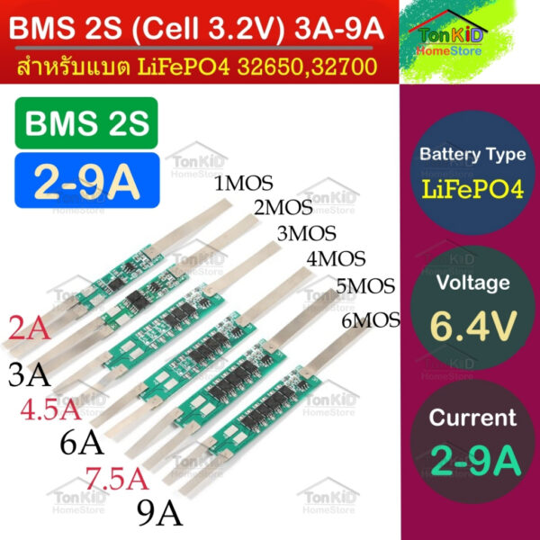 BMS 2S 6.4V 2-10A LiFePO4 บอร์ดป้องกันแบตเตอรี่  สำหรับ 2s ต่อแบตเตอรี่อนุกรม 2 ก้อน 3.2v+3.2v = 6.4v