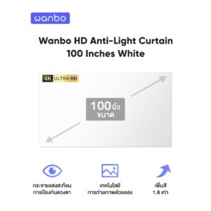 [NEW] Wanbo HD Anti-Light Curtain Projector Screen White 100นิ้ว จอโปรเจคเตอร์ จอโปรเจคเตอร์ความสว่างสูง เพิ่มสี 1.8 เท่