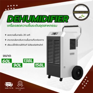 [ส่งฟรี] เครื่องลดความชื้น Dehumidifier ขนาด 60L