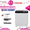 TOSHIBA เครื่องซักผ้า 2 ถัง ฝาบน 2 ถัง รุ่น VH-J120MT 11 KG สีขาว ( TT12WARG VH-H120WT VHJ120 L150 )