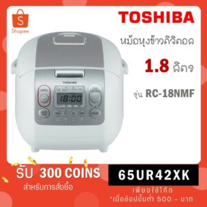 Toshiba หม้อหุงข้าวดิจิตอล 1.8 ลิตร รุ่น RC-18NMF RC 18NMF RC18NMF