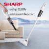 SHARP เครื่องดูดฝุ่น เครื่องดูดฝุ่นในรถยนต์ เครื่องดูดฝุ่นในครัวเรือน เครื่องดูดฝุ่นไร้สายแบบใช้มือถือ เครื่องดูดฝุ่นขนา