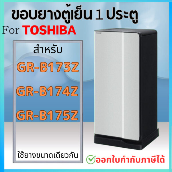 ขอบยางตู้เย็นTOSHIBA(โตชิบา)รุ่นGR-B175Z GR-B173Z GR-B174Z