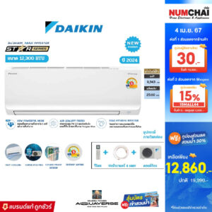 [ NEW 2024 ] แอร์ติดผนัง DAIKIN 12300BTU INVERTER เบอร์5 1ดาว รุ่น FTKQ12YV2S ราคาเฉพาะเครื่อง