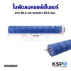 ใบพัดลมคอยล์เย็นแอร์ โพรงกระรอก โบเวอร์แอร์ ยาว 60.2cm แกน 23.2mm ยี่ห้อทั่วไป อะไหล่แอร์