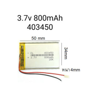 403450 แบตเตอรี่ 3.7V 800mAh สำหรับกล้องติดรถยนต์ mp3 mp4 ลำโพลบลูทูธ