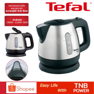 TEFAL กาต้มน้ำไฟฟ้า รุ่น BI81252A (ความจุ 0.8 ลิตร)