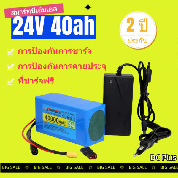 แบตเตอรี่ลิเธียมไอออน 24V40AH 18650 เหมาะสำหรับรถจักรยานไฟฟ้า 24V แบตเตอรี่นำเข้า รับประกัน 2 ปี