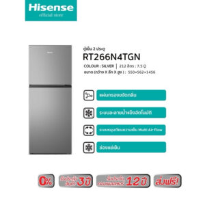 [พร้อมส่ง]Hisense ตู้เย็น 2 ประตู อินเวอร์เตอร์ รุ่นRT266N4TGN  ขนาด7.5Q / 212 ลิตร