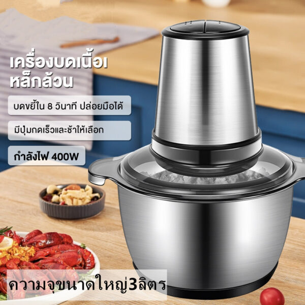 เครื่องปั่นพริก 400W Food Processors เครื่องบด Meat ทรงพลัง ใช้ในบ้าน รับประกัน 2 ปี  3L