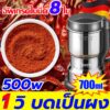 700ml!เครื่องบด บดละเอียดกว่าเส้นผม รุ่นล่าสุด2024เครื่องปั่นพริก เครื่องบดอาหารอัพเดท8ใบมีดสแตนเลส เสียบปลั๊กใช้ได้30ปี