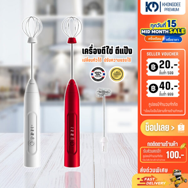 เครื่องตีไข่ ที่ตีไข่ เครื่องตีฟองนม ที่ตีฟองนมไฟฟ้า ตีฟองนม KD-0061