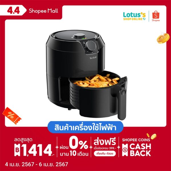 TEFAL หม้อทอดไร้น้ำมัน ขนาด 4.2 ลิตร รุ่น EY2018