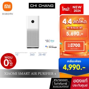 Xiaomi Smart Air Purifier 4 เครื่องฟอกอากาศอัจฉริยะ เประจุลบ กรองฝุ่น PM2.5 รองรับ Google Assistant