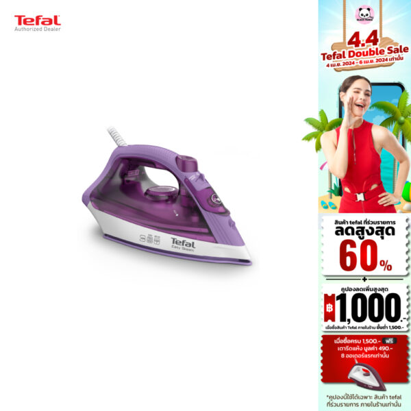 TEFAL เตารีดไอน้ำ รุ่น FV1953 - รับประกัน 2 ปี