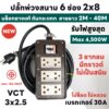 ปลั๊กบล๊อคยาง 6 ช่อง 2x8 มีเบรกเกอร์ 30A รับไฟ 4500 วัตต์  3 ขากลม Sokawa มีกราวด์ ปลั๊กพ่วงสนาม +บล็อกยาง แท้ 100%