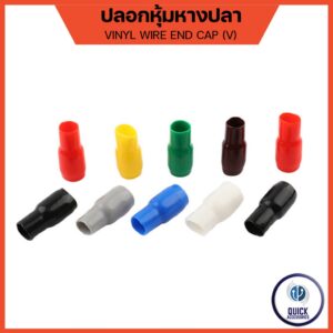 ปลอกหุ้มหางปลา - VINYL WIRE END CAPS ใช้กับสายไฟ/หางปลาเบอร์ 1.5 sqmm.-38 sqmm. (แพ็ค 50