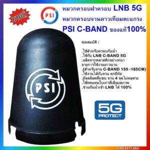 หมวกครอบฝาครอบ LNB 5G (PSI C-Band)(เหมาะกับจาน150-185CM.)