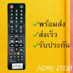 รีโมทรุ่น :ซัมซุง Samsung รหัส BN59-01175B สินค้าพร้อมส่ง