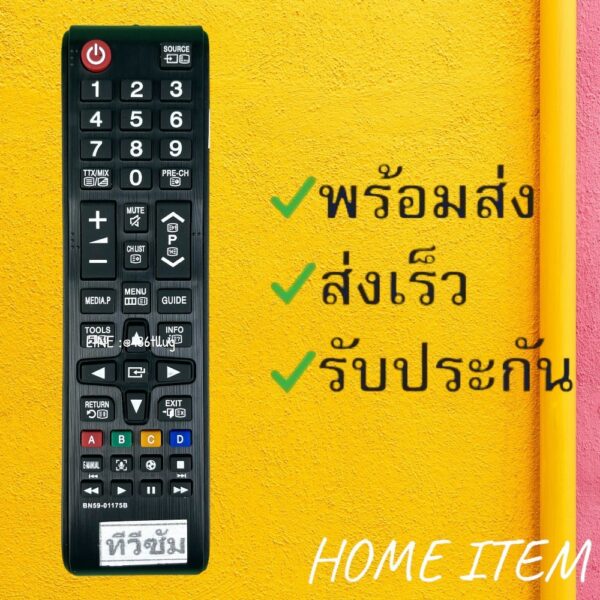 รีโมทรุ่น :ซัมซุง Samsung รหัส BN59-01175B สินค้าพร้อมส่ง