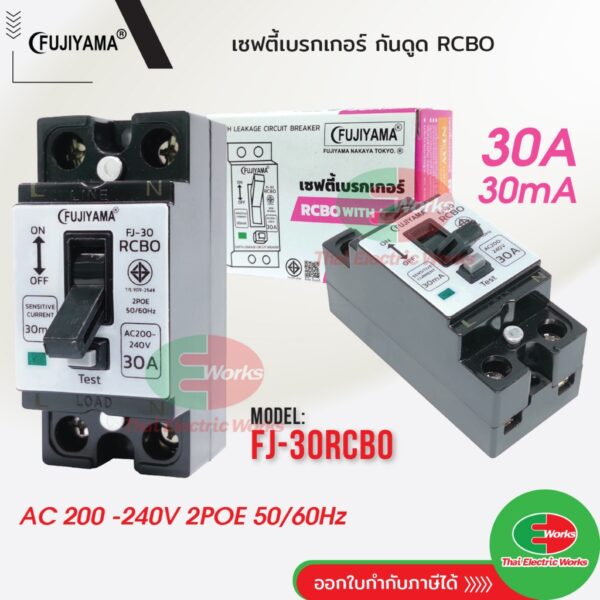 Fujiyama เบรกเกอร์ตัดไฟ220v เบรกเกอร์กันดูด (กันไฟรั่ว) 2P 30A 30ma กันดูด เบรคเกอร์ตัดไฟ Breaker เบรกเกอร์กันไฟดูด